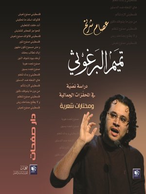 cover image of تميم البرغوثي